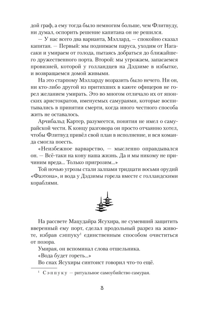 Веди меня через бури горы Химицу